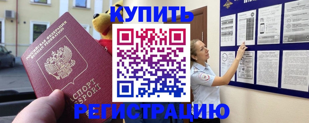 пропишу в квартире в Белорецке