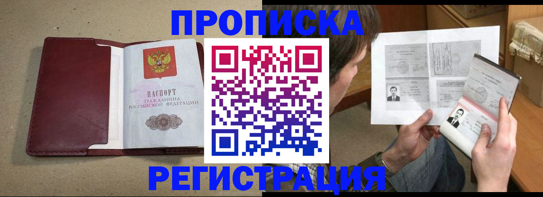 прописка для военкомата в Белорецке