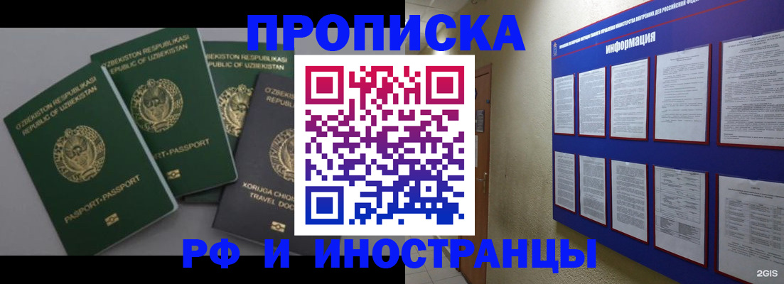 временная прописка в Белорецке