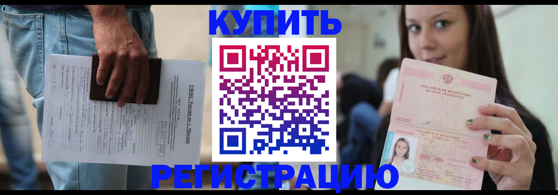 прописка поиск в Белорецке