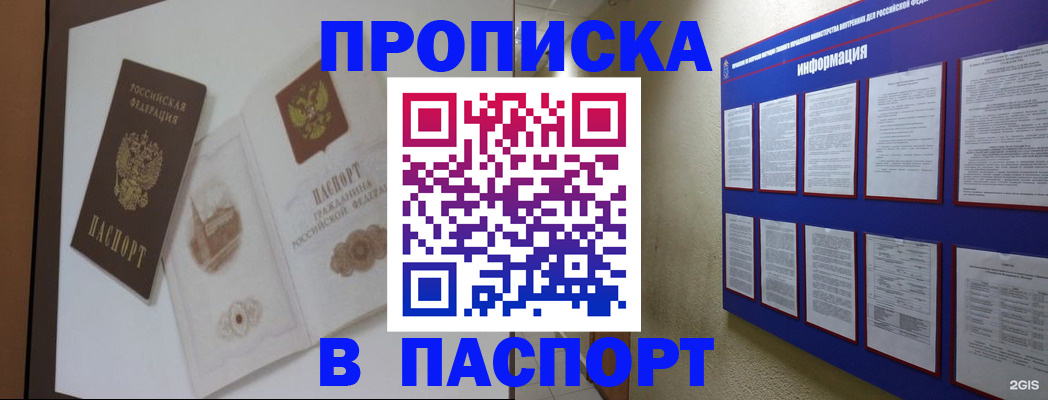 пропишу в квартире в Белорецке