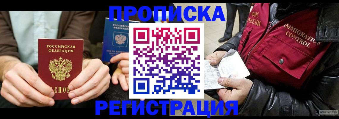 регистрация в Белорецке